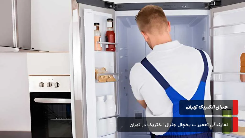 عیبیابی سیستم برفکزدایی خودکار و یخزدگی دیواره پشتی