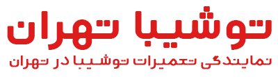 توشیبا تهران